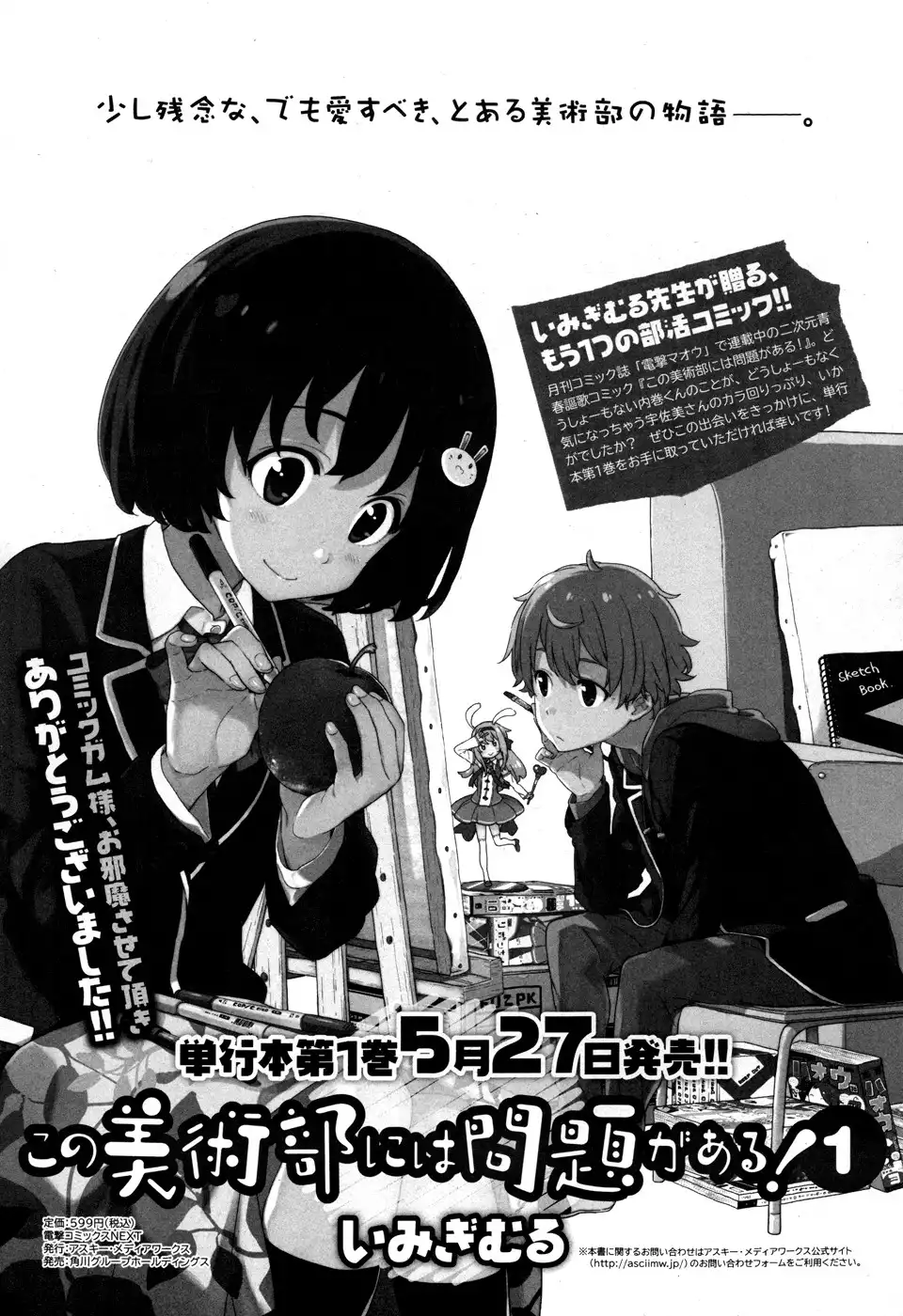 Kono Bijutsubu ni wa Mondai ga Aru! Chapter 10.3 9